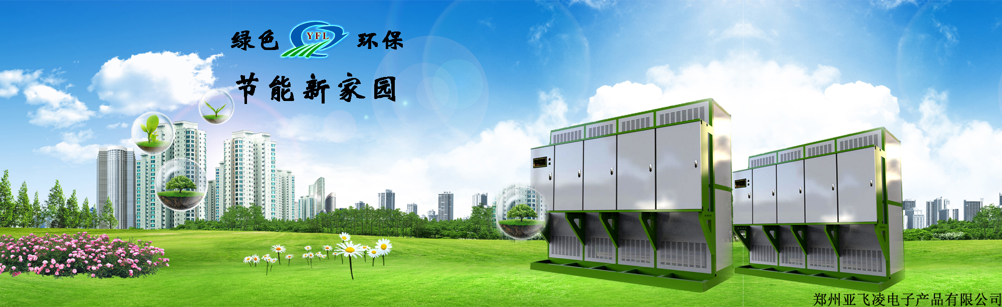 亚飞凌电蒸汽锅炉