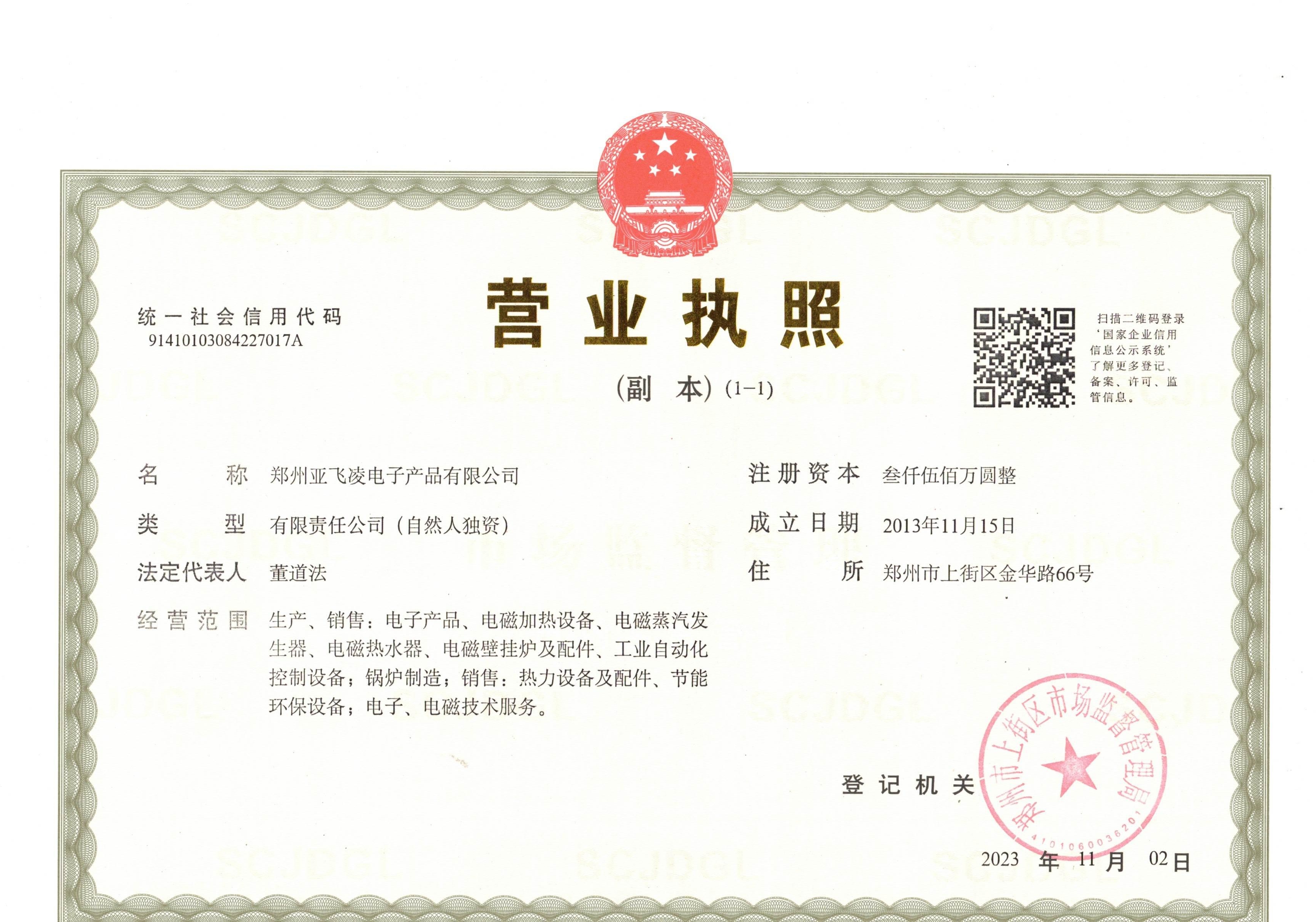 营业执照新(1).jpg