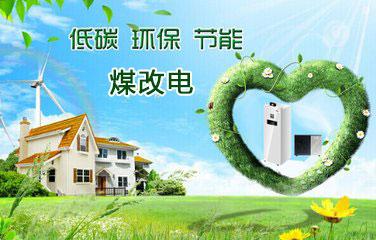 2018年煤改电锅炉推广使用有你的老家吗？