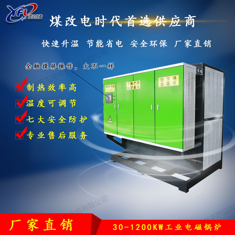电磁锅炉