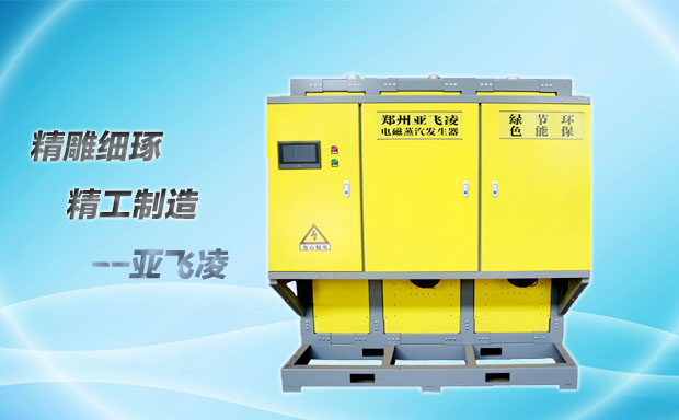 电锅炉