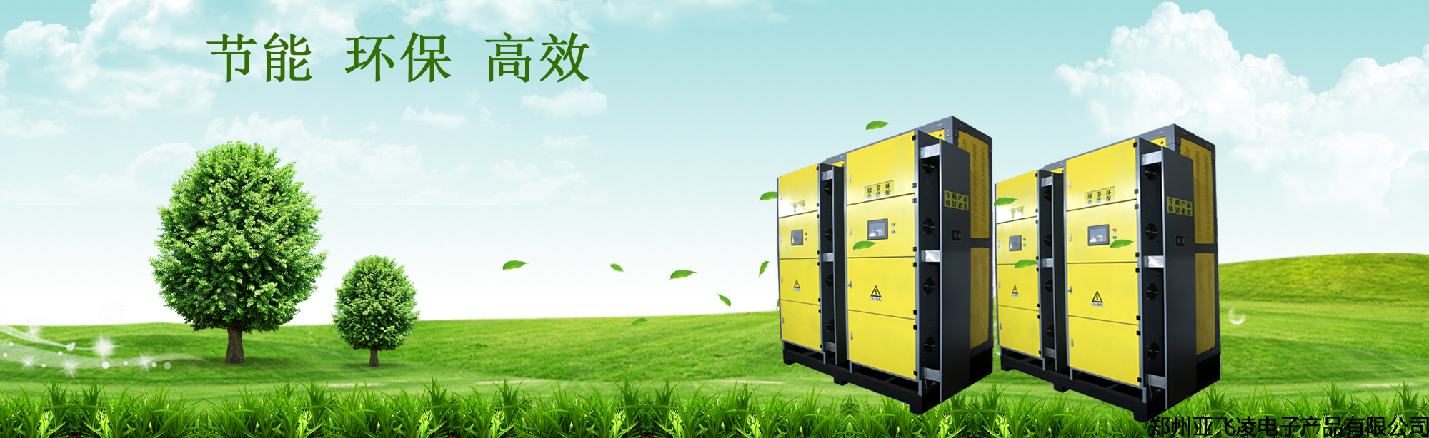 亚飞凌电蒸汽锅炉