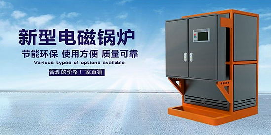 电蒸汽锅炉选用的技巧秘密