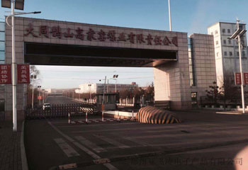 山西大同鹊山高家窑煤矿1吨电磁热水锅炉