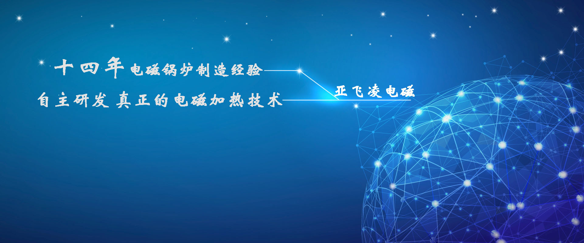 亚飞凌电蒸汽锅炉