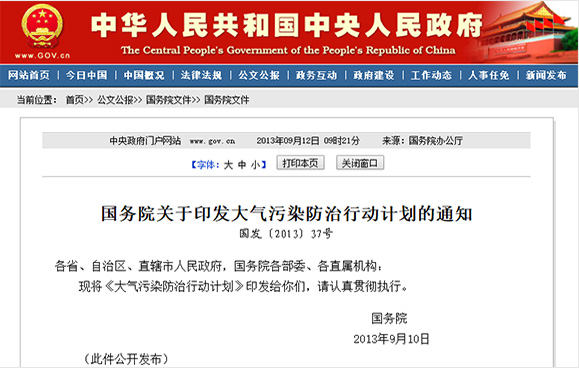 《国务院关于印发大气污染防治行动计划的通知》